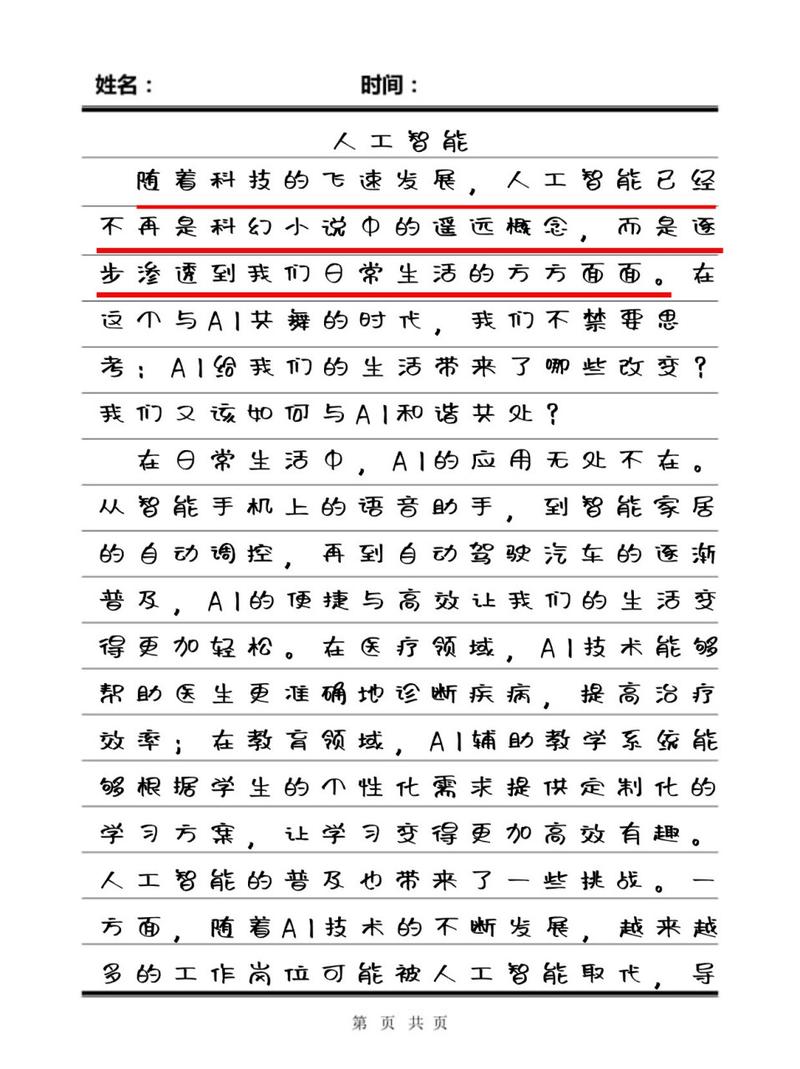 智心AI人工智能写作怎么样？用大白话告诉你，这真的酷毙了！