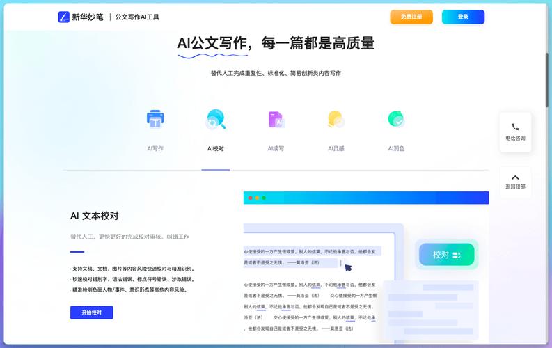 哪个AI软件在公文写作上最好用?老师来给你揭秘!