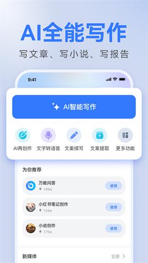 AI智能写作助手下载手机版官网，轻松获取，智能写作从此开始