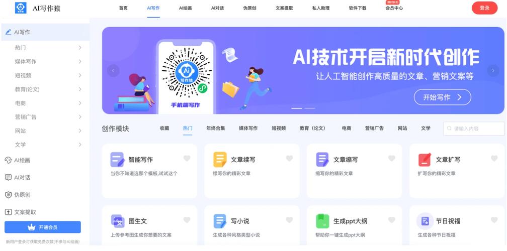 免费AI人工智能写作在线伪原创，你的写作神器！