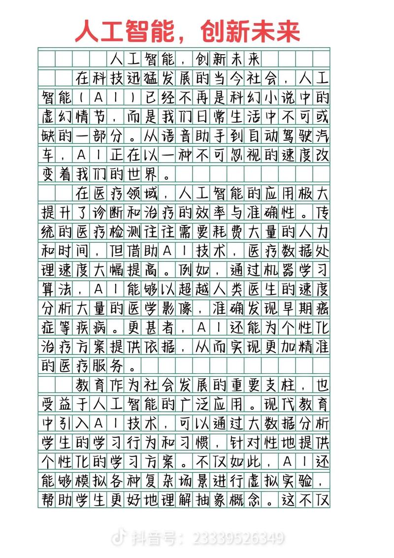 AI写作文的描述要求怎么写？我的亲身体验与感悟