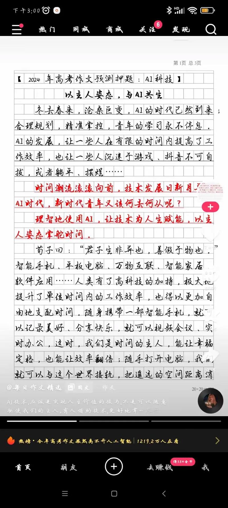 哇塞！百度Ai智能写作文，这操作简直6到飞起！