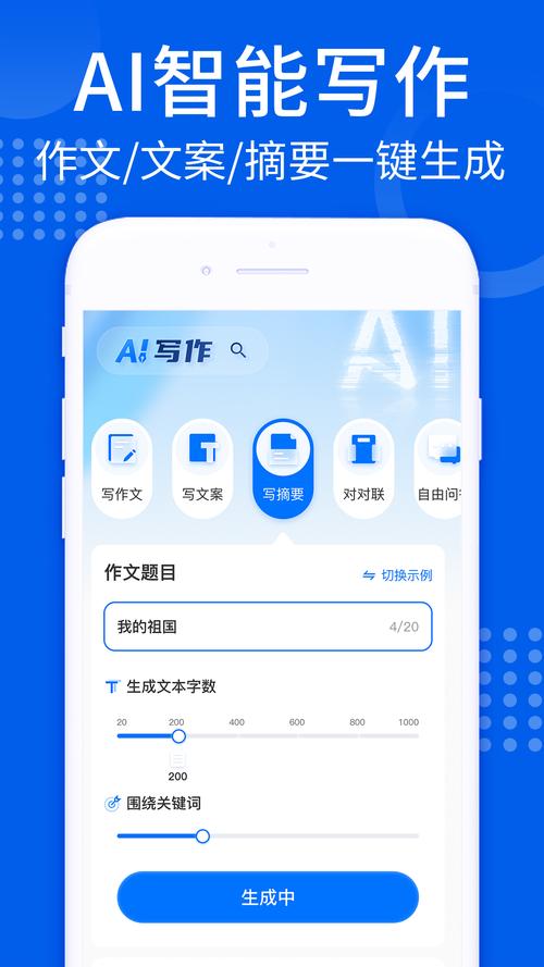 AI智能写作免费使用手机版，你的文案小助手已上线！