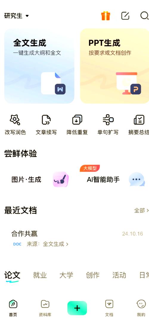 AI写作生成器免费下载手机版—你的移动写作神器！