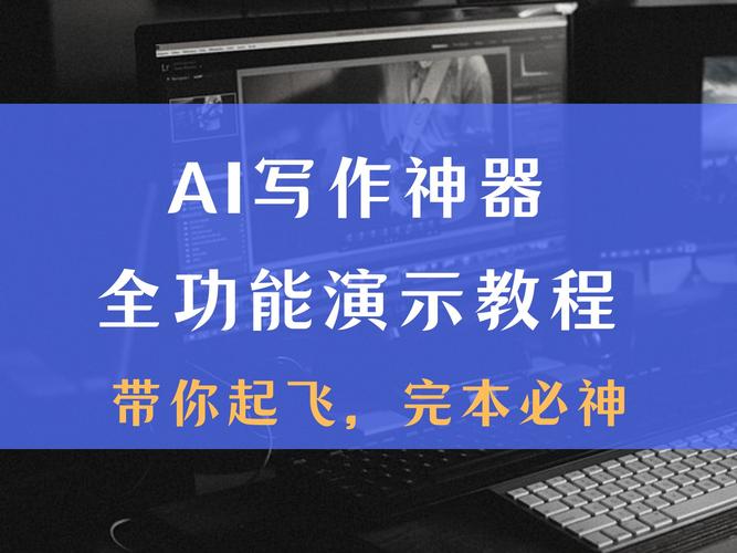 AI写作智能助手下载安装全攻略，轻松上手，提升写作效率