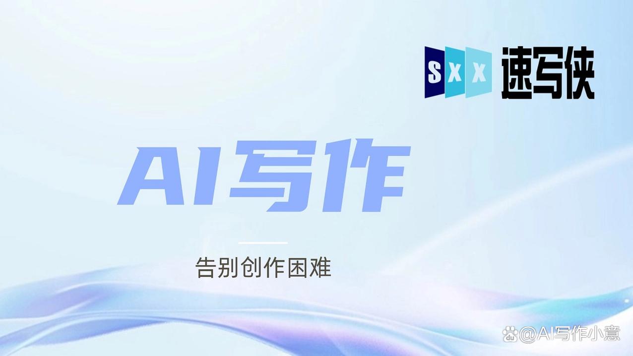 青海AI写作技术有限公司,引领智能写作新纪元