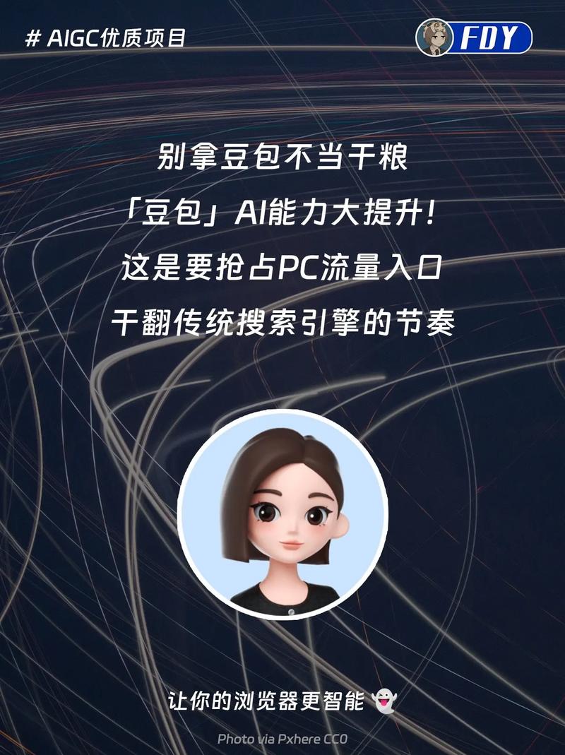 豆包ai写作,泄密?不存在的!