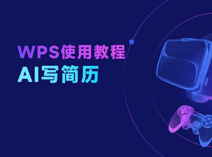 AI写作生成简历怎么做
