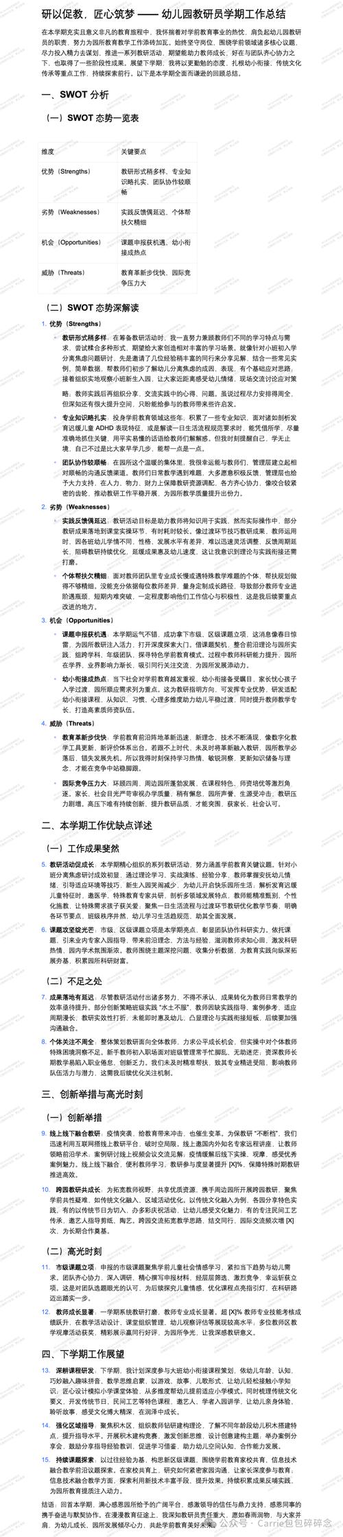 AI工作总结写作模板图片大解析