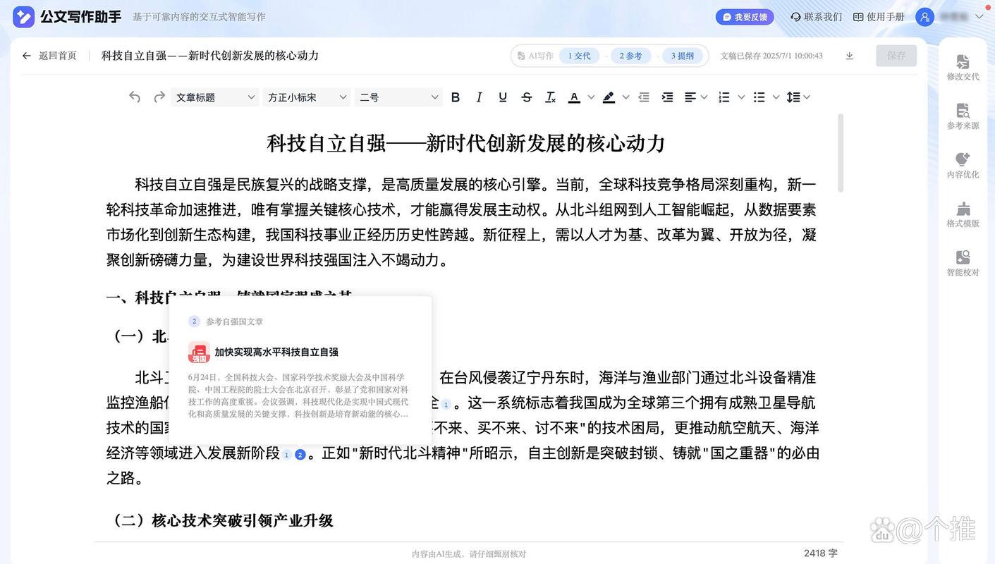 施工单位AI写作助手,新时代的福音来啦!