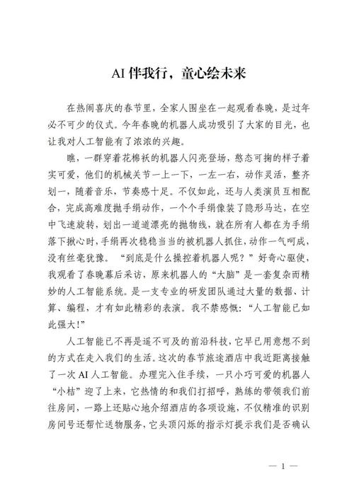 当然可以,关于AI写作文这个话题,我深感这是一个值得探讨和研究的领域。下面我将以AI真的可以写好作文吗?为标题,来谈谈我的看法