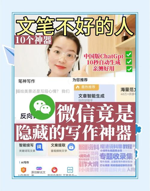微信AI写作功能广告,你的文案小助手已上线!