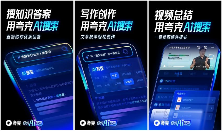 夸克AI写作生成器下载全攻略,轻松搞定写作的利器来啦!