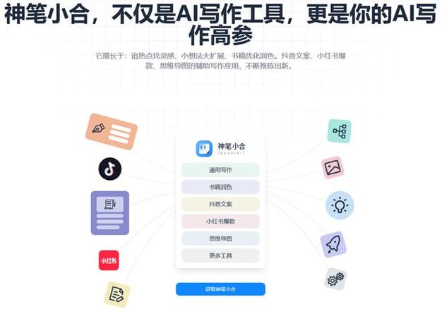 小花猫AI智能写作与秘塔写作,毕业新生的写作利器