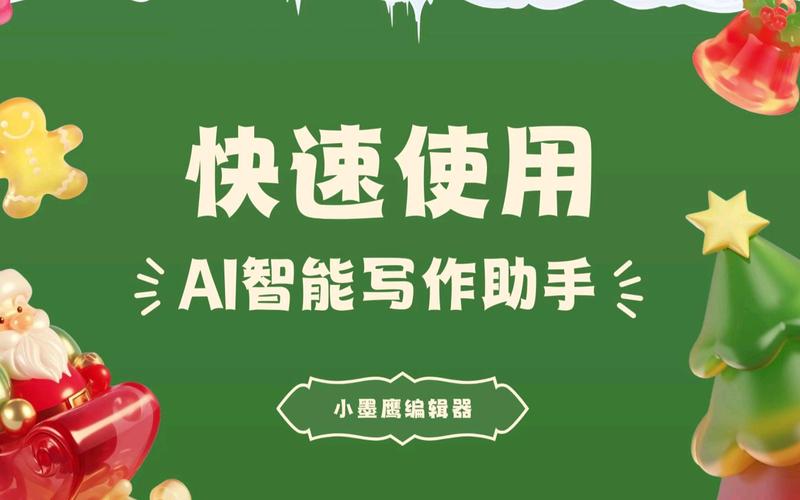 公众号AI写作利器,智能写作助手,你的创作好帮手!