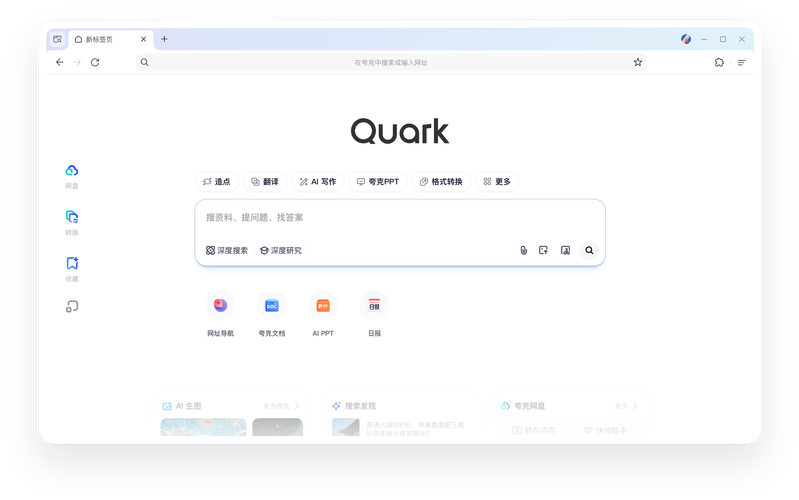 AI写作新星—夸克生成器,毕业季的得力助手在哪里?