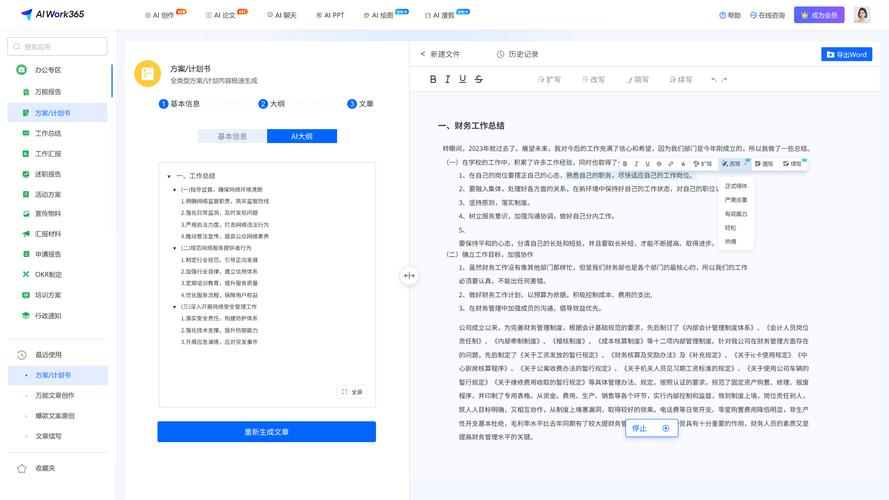免费的微信AI写作软件,助力师生轻松创作!