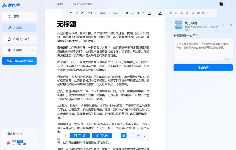 AI写作扩写免费网站,你的文章创作好帮手!