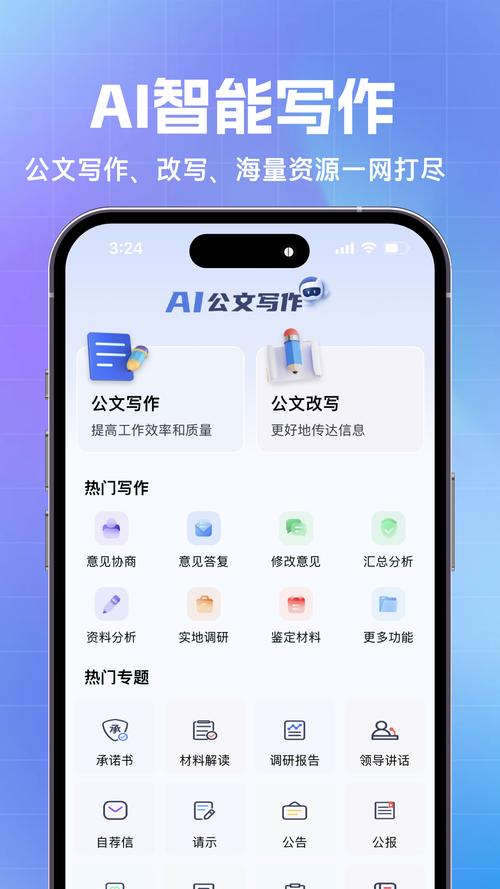 AI自动写作软件下载手机版—你的移动创作神器