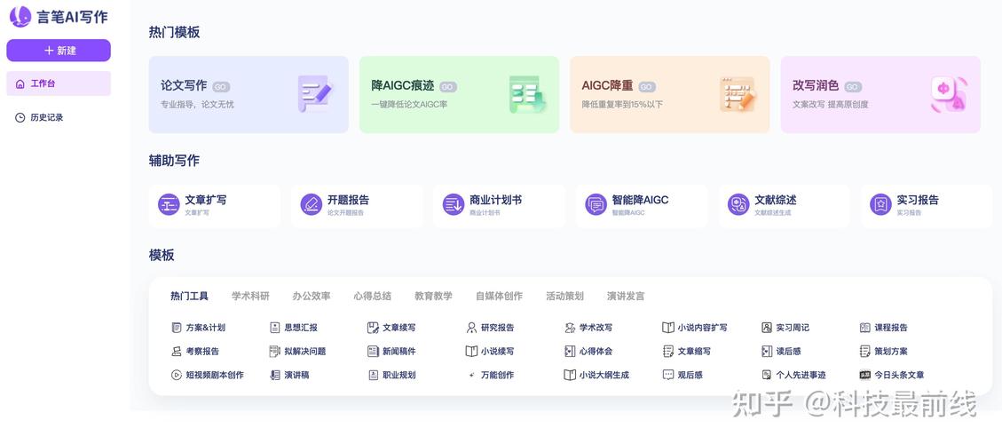 AI论文辅助写作工具在哪儿?老师们的福音来啦!