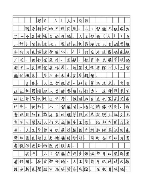 AI写作高质量小说推荐,让你大开眼界!