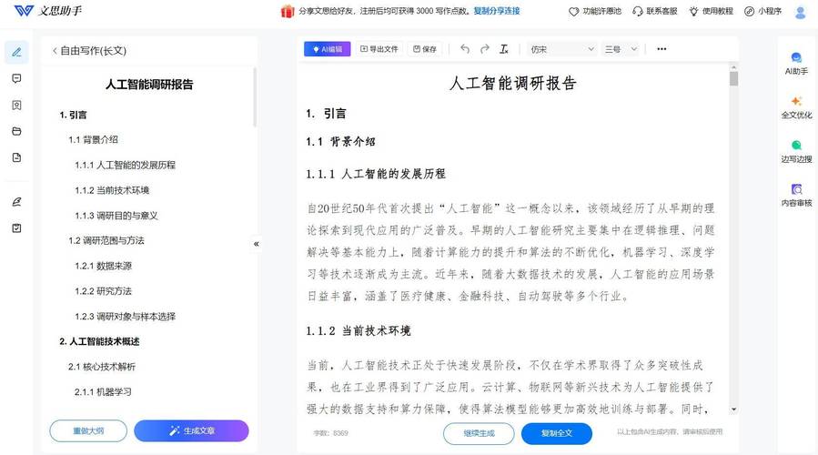 三沙AI智能写作在线,智能写作的新高地
