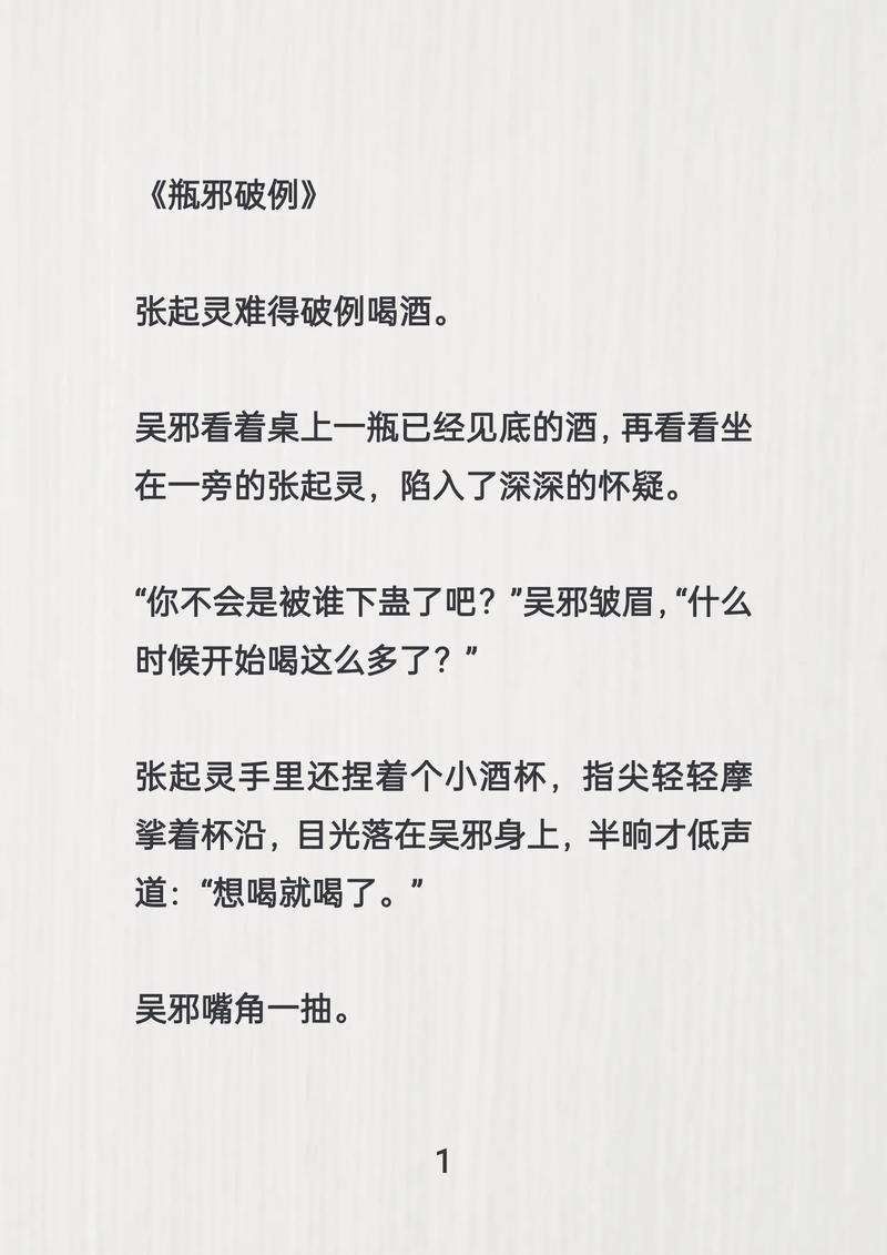 张起灵爱吴邪,AI笔下的深情告白