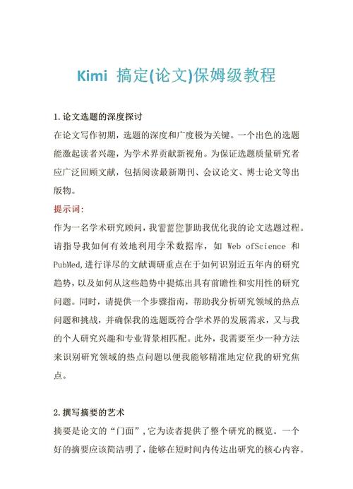 AI论文写作文献综述,从新手到专家,文献综述如何助力AI研究之路?