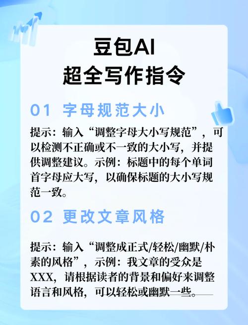 AI豆包写作工具使用指南