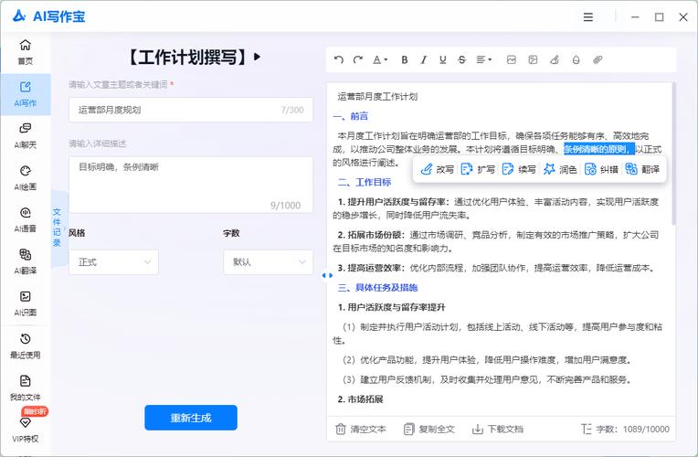 五个超好用的AI写作软件,让你写作效率飞升!