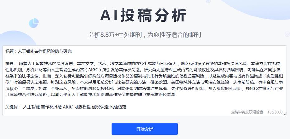 知网万方AI写作,智能助力,让创作如虎添翼!