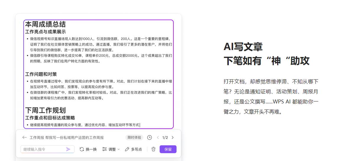 三星AI写作是WPS的超级助攻!老师们的福音来啦!