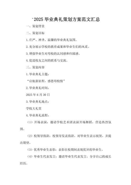 活动方案AI写作,助力毕业学生高效策划与创作