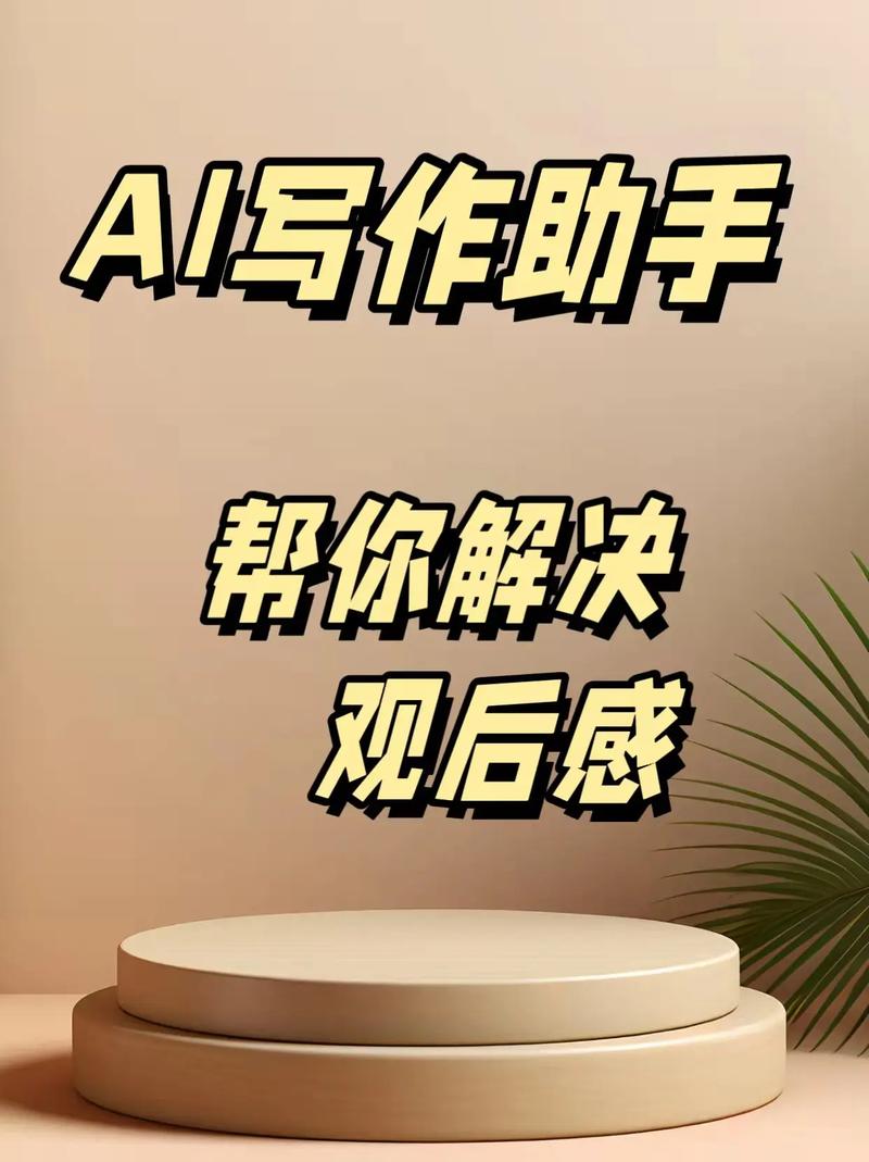 手机AI智能写作怎么用?一篇文章带你轻松上手