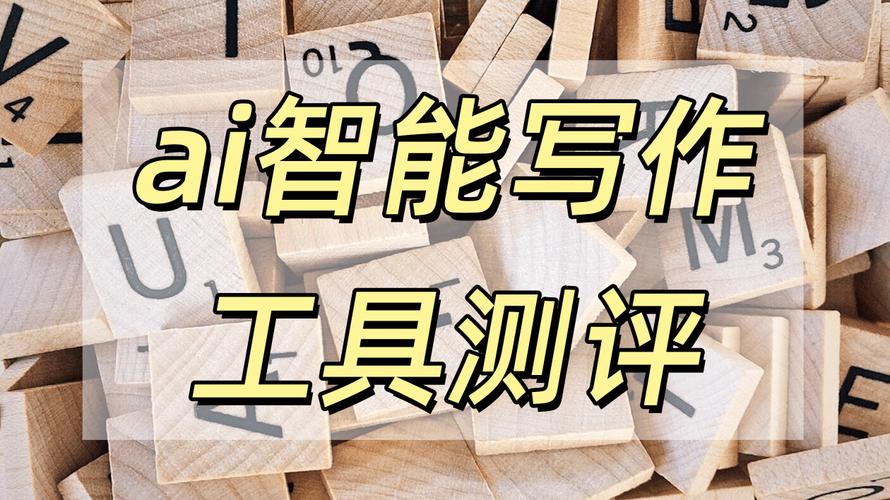 AI写作利器,助力毕业学生轻松起航的神器软件