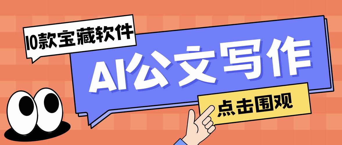 公务员写作网站AI,新时代的笔杆子助手来了!