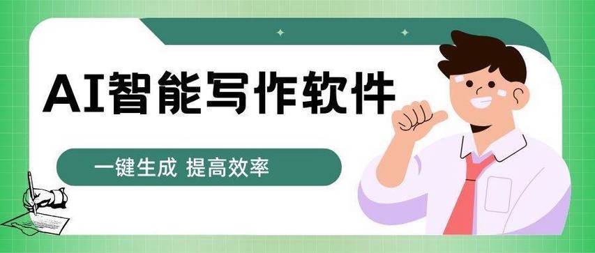 AI最强写作软件排行榜,谁将成为你的智能笔友?