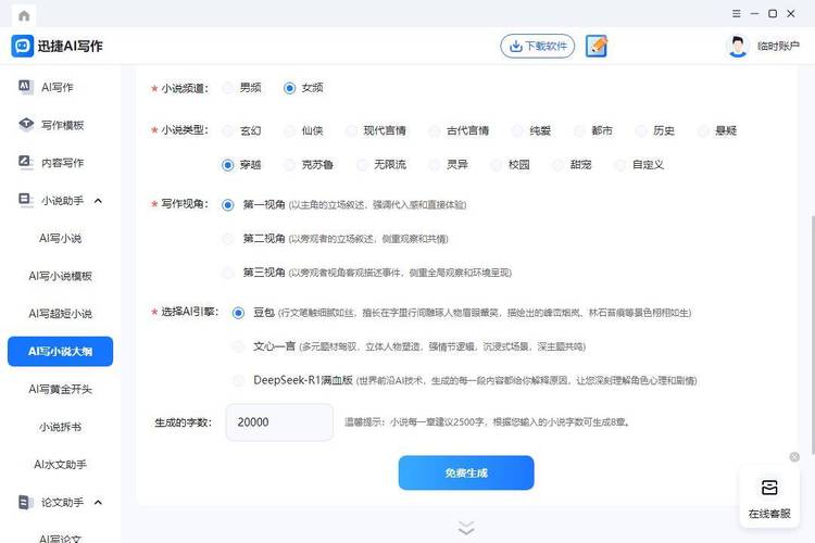 AI写作武侠小说软件推荐