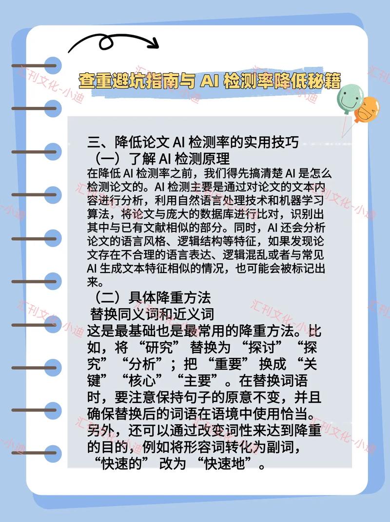 AI写作时代,如何巧妙降低查重率?