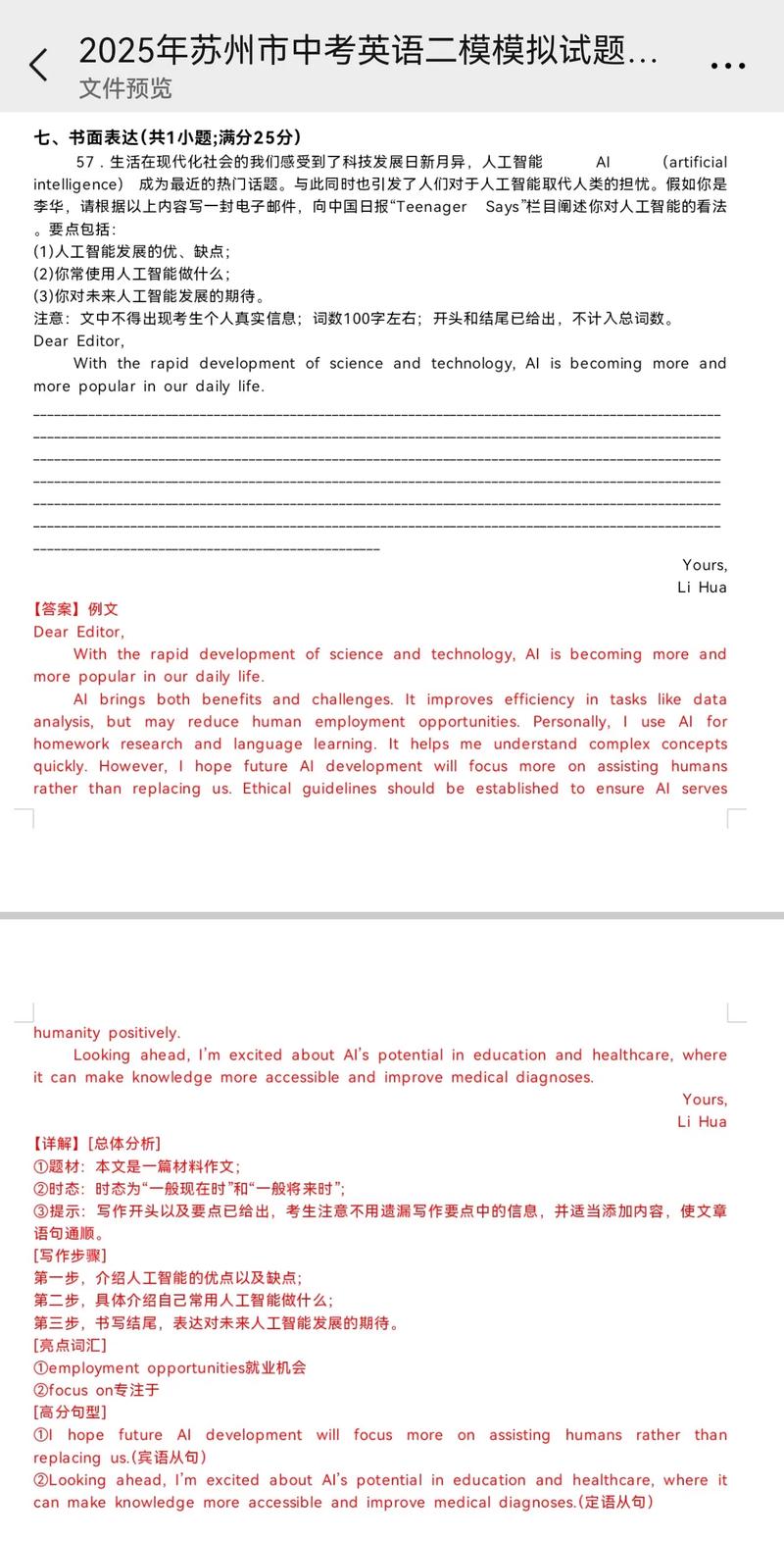 AI是祸是福英语写作