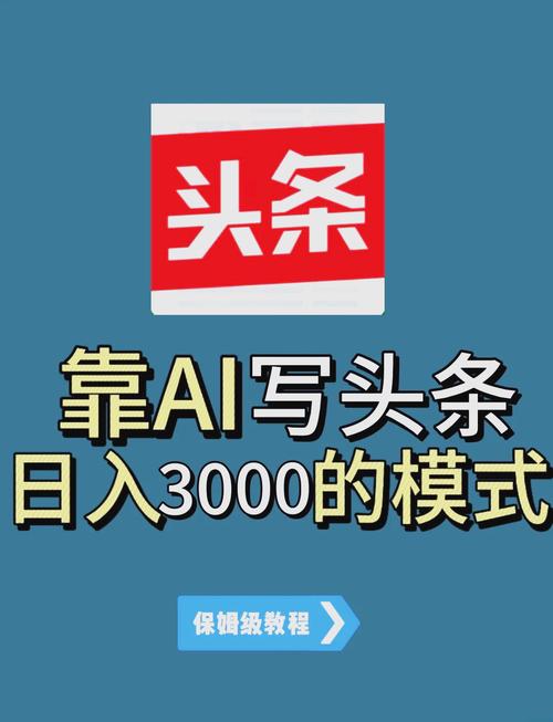 揭秘抖音AI写作赚钱秘籍,轻松开启财富之门!