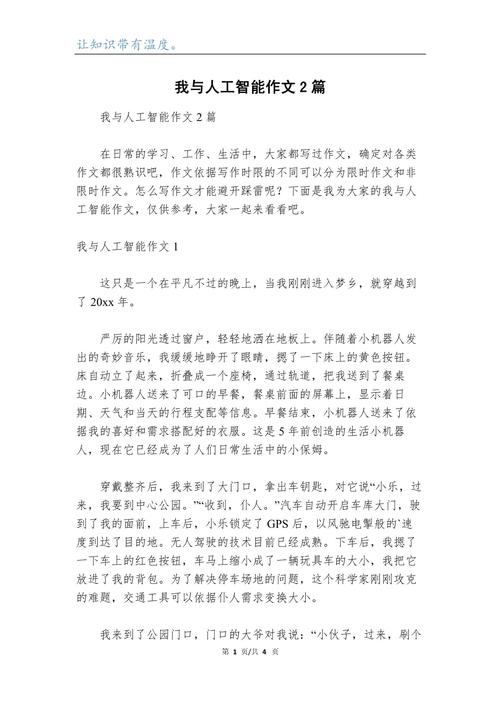 AI写作演讲稿位置地点,一场智慧与选择的奇妙之旅