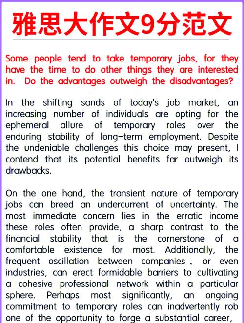 AI对工作的影响雅思写作