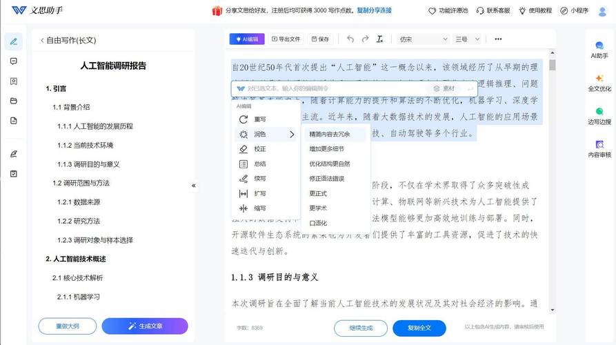 AI智能写作指令模板究竟藏身何处?探寻写作新境界的秘诀