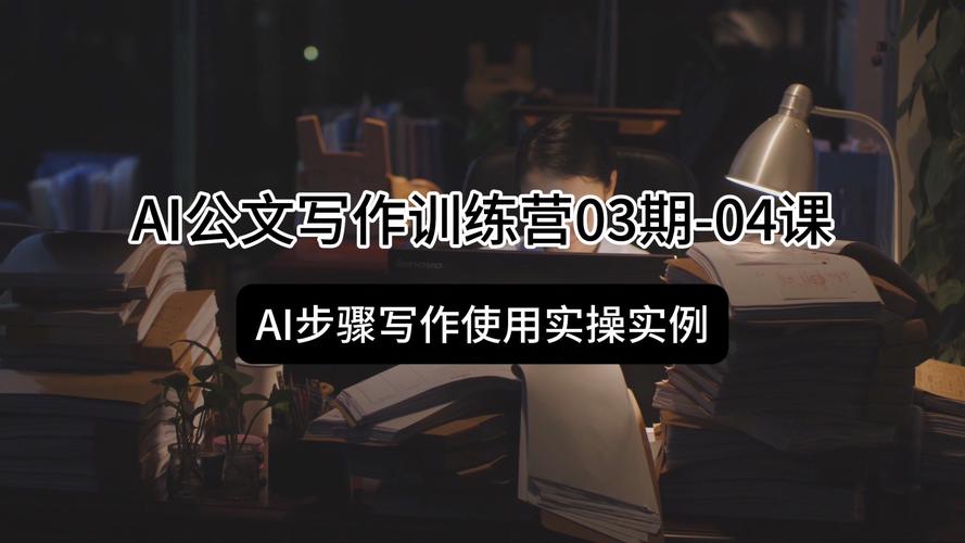 AI写作政府公文,安全性如何保障?