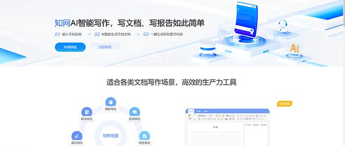 知网的AI智能写作,重塑学术写作的未来