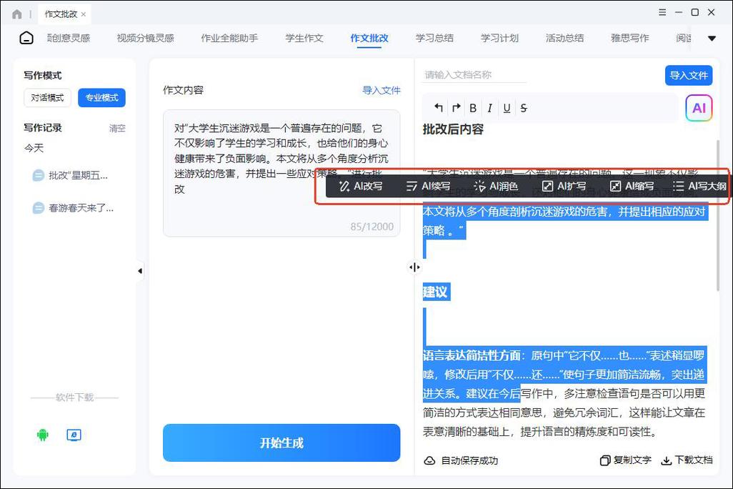 推荐AI软件,轻松搞定作文!让写作不再是难题