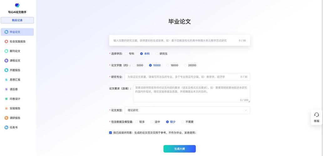 论文AI写作免费研究生利器,助力学术之路,轻松起航!