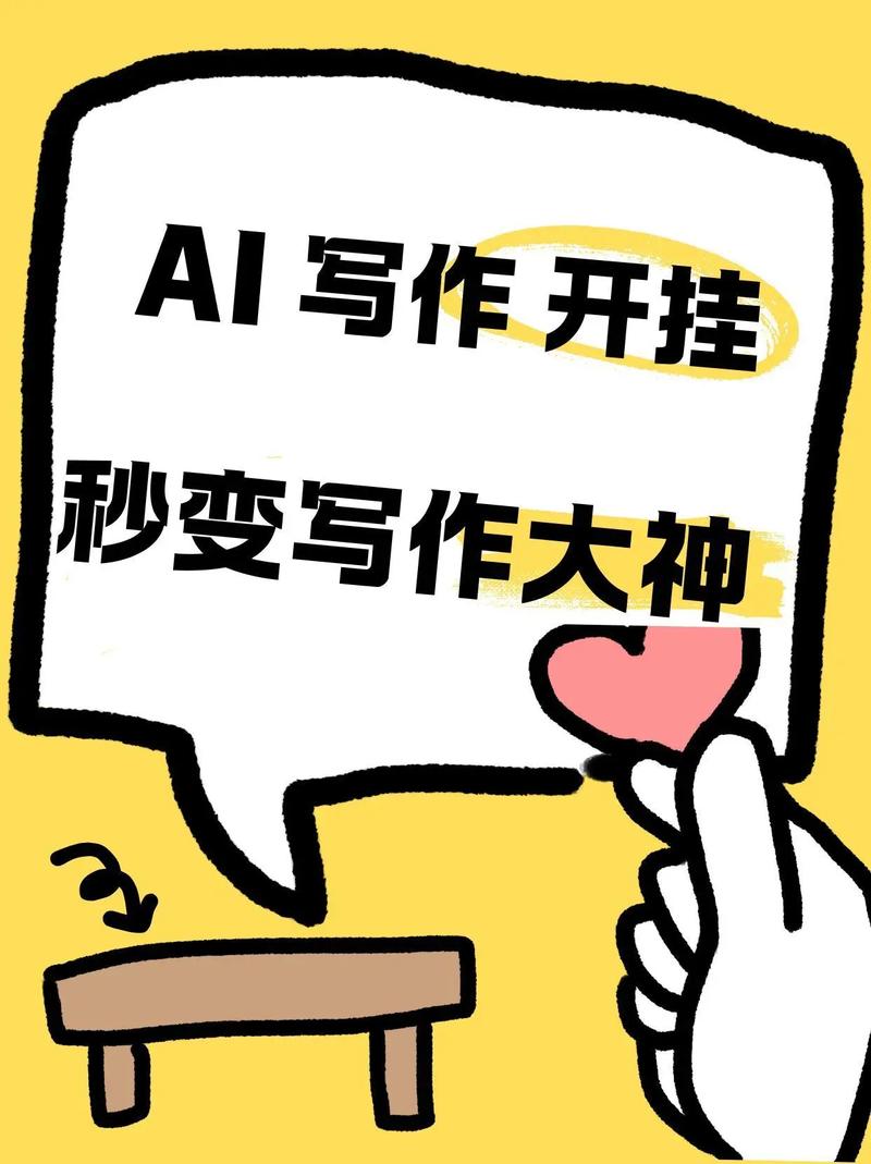 抖音AI一键写作,让你轻松成为文案大师!