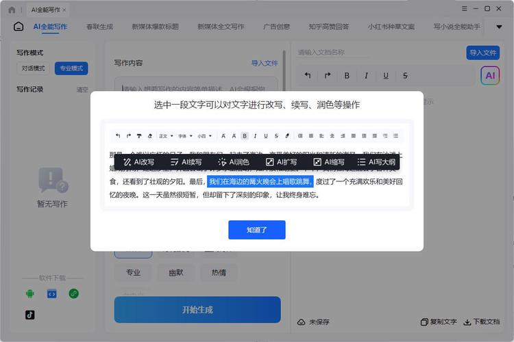 AI写作软件哪个好?知乎大神来告诉你